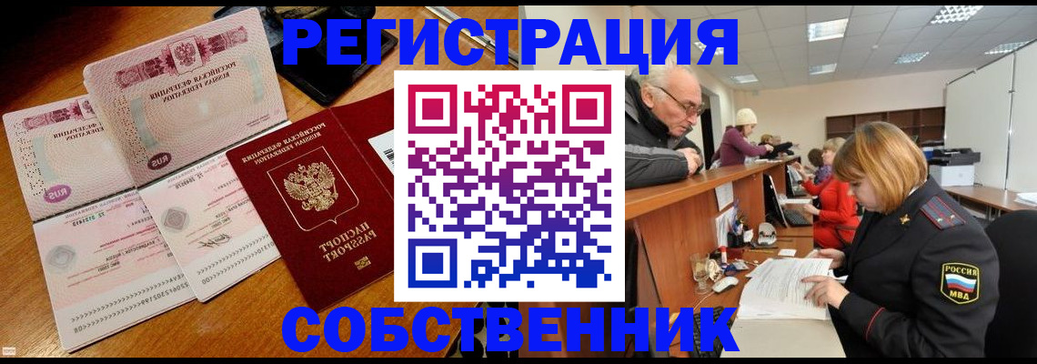 прописка иностранных граждан в Рубцовске