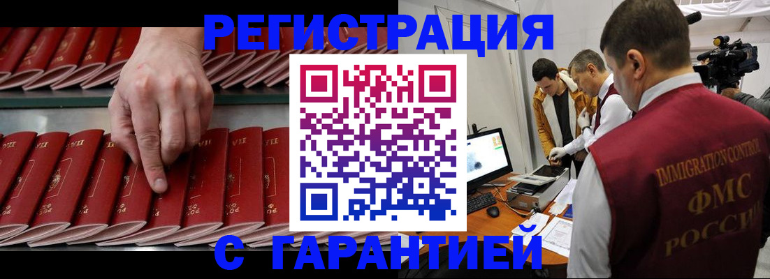 временная регистрация 2025 в Рубцовске