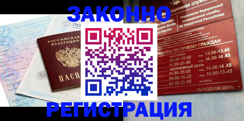 прописка для школы в Рубцовске