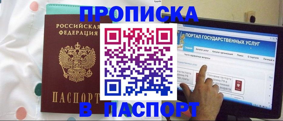 временная регистрация для всех в Рубцовске