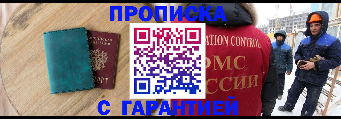 временная регистрация недорого в Рубцовске
