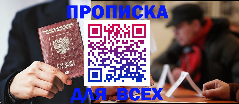временная регистрация 2025 в Рубцовске