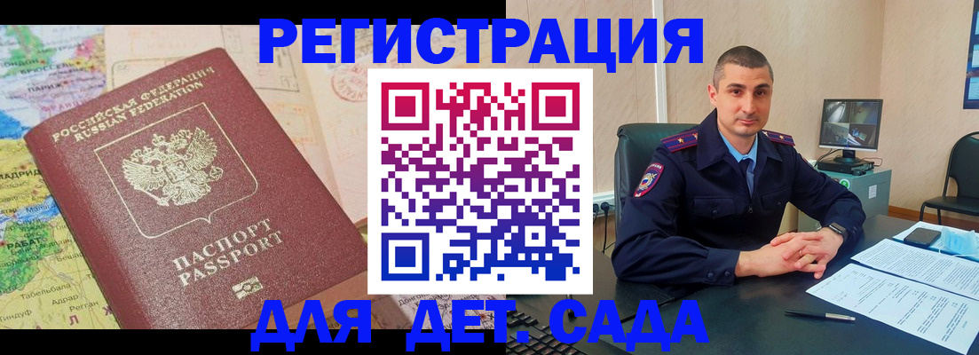 прописка для военкомата в Рубцовске