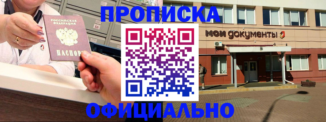 прописка для военкомата в Рубцовске