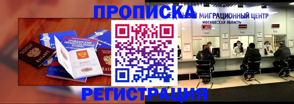 временная регистрация надежно в Рубцовске